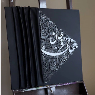 تابلو کالیگرافی